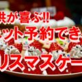クリスマスケーキ2020