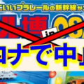 プラレール博サムネイル