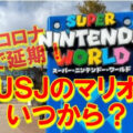 マリオワールド (1)