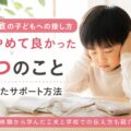 感覚過敏やめてよかった５つのこと