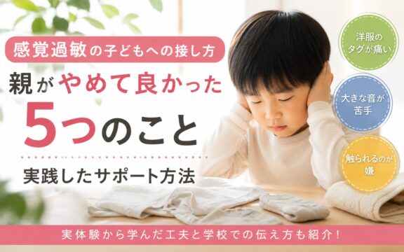 感覚過敏やめてよかった５つのこと