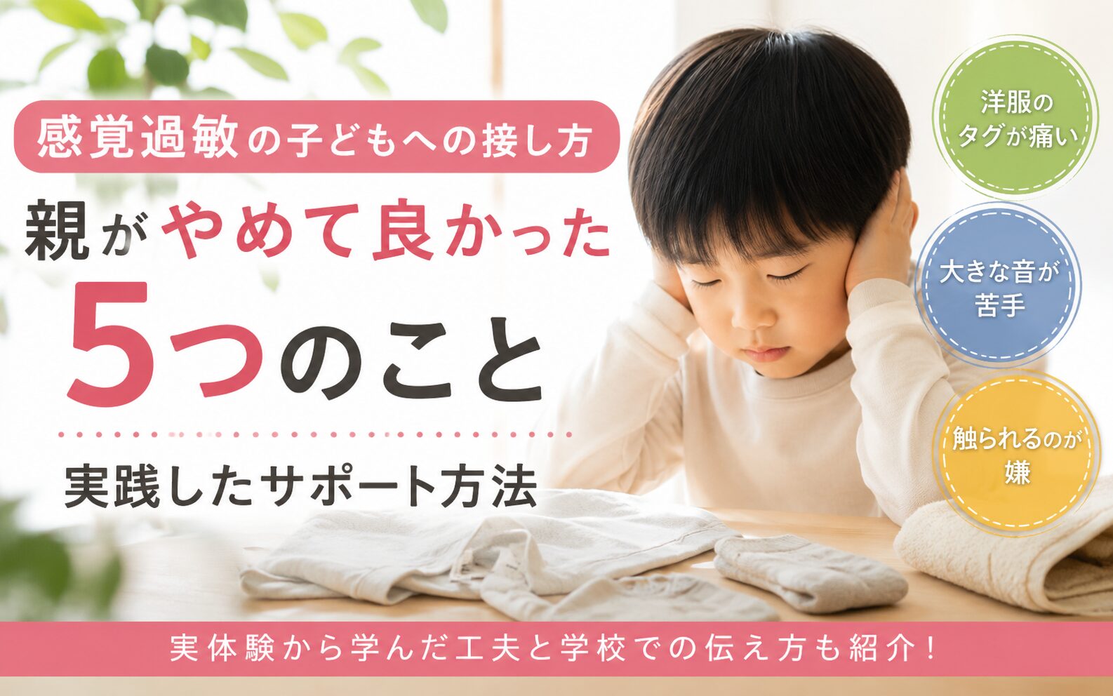 感覚過敏やめてよかった５つのこと